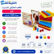 مکعب شمارش (کوییزنر) کارا بسته 1000 عددی با رنگ‌های متنوع و کیفیت بالا