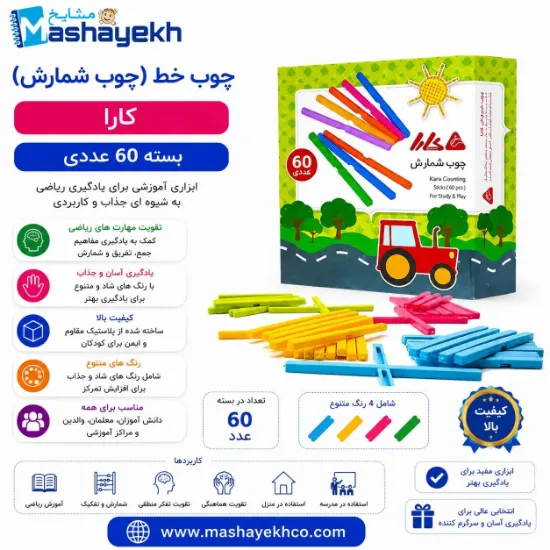 تصویر  چوب خط ( چوب شمارش ) کارا بسته 60 عددی