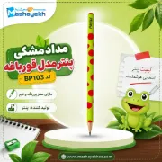 مداد مشکی پنتر مدل قورباغه با طراحی بامزه و مغزی نرم