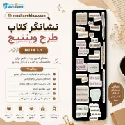 تصویر  نشانگر کتاب مشایخ طرح وینتیج  کد N114