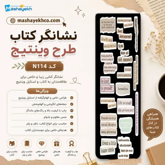تصویر  نشانگر کتاب مشایخ طرح وینتیج  کد N114