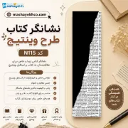 تصویر  نشانگر کتاب مشایخ طرح وینتیج  کد N115