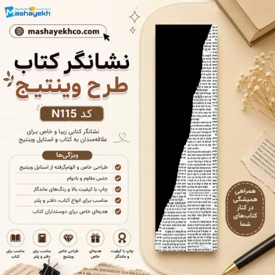 تصویر  نشانگر کتاب مشایخ طرح وینتیج  کد N115