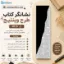 تصویر  نشانگر کتاب مشایخ طرح وینتیج  کد N115