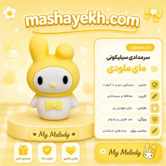 سرمدادی سیلیکونی طرح مای ملودی صورتی فانتزی روی میز تحریر