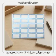 تصویر  برچسب دور آبی سایز ( 2 * 3 ) سانتیمتر مدل بنیتو
