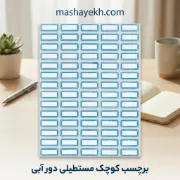 برچسب دور آبی سایز 1×2 سانتیمتر مدل N.R.G مناسب قیمت‌گذاری و کدگذاری کالا