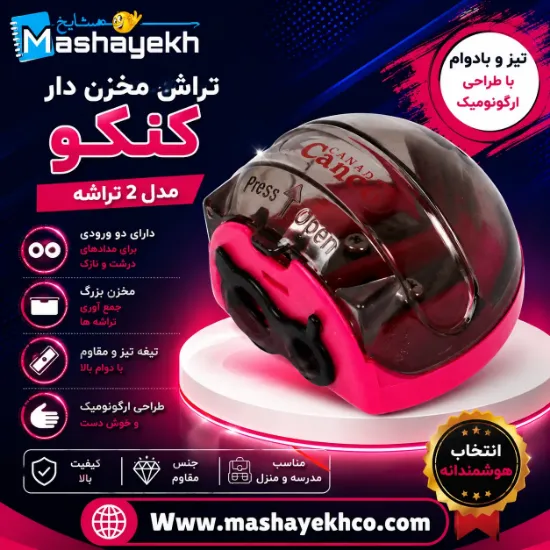 تصویر  تراش مخزن دار کنکو مدل 2 تراشه 