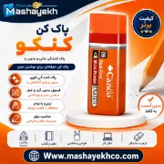 پاک کن کنکو