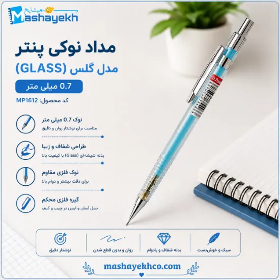 مداد نوکی 0.7 میلی‌متری پنتر مدل گلس شفاف