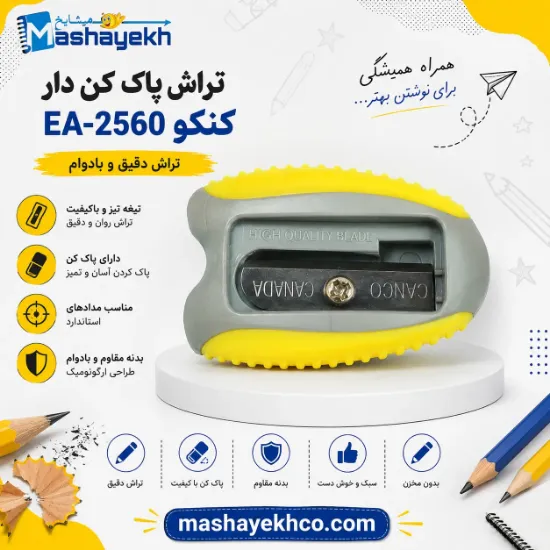 تراش پاک کن دار کنکو