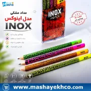 تصویر  مداد مشکی مدل اینوکس ( INOX )