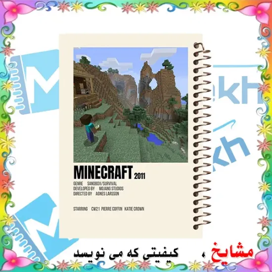 دفتر مشق ۶۰ برگ مشایخ با چاپ رنگی طرح ماینکرافت شخصیت الکس (Minecraft Alex) با جلد طلقی و حاشیه‌های رنگی