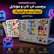 برچسب لپ تاپ و موبایل ارشیا آرت طرح گیمینگ بسته 6 عددی شامل استیکرهای متنوع گیمینگ و فانتزی