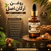 تصویر  روغن آرگان اصل دست‌ساز و ۱۰۰٪ طبیعی (۳۰ میلی‌لیتر)