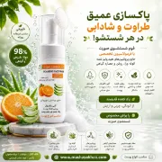 تصویر  فوم شستشوی صورت حاوی پروتئین‌های هیدرولیز شده، روغن و ویتامین سی 