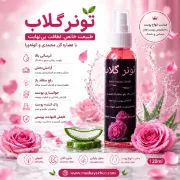 تصویر  تونر گلاب طبیعی آبرسان و کوچک کننده منافذ پوست | مناسب انواع پوست