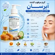 تصویر  کرم مرطوب کننده و آبرسان گیاهی | آبرسان قوی پوست خشک و معمولی با عصاره‌های طبیعی