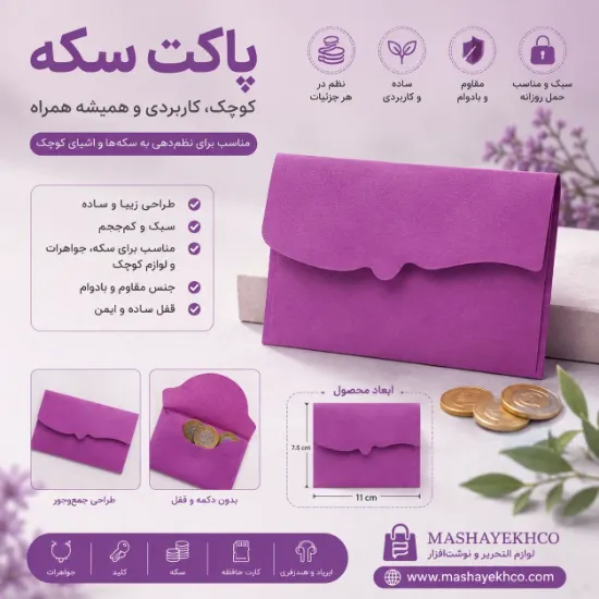 پاکت سکه مقوایی رنگی مناسب هدیه پول نقد و کارت هدیه