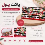 تصویر  پاکت پول طلقی طرح گل | پاکت هدیه پول و کارت هدیه باکیفیت