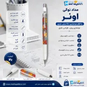 تصویر  مداد نوکی 3 گوش اونر 0.5 میلی‌متری 