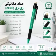 تصویر  مداد مکانیکی گریپ دار زی زی با قطر نوشتاری 0.5 میلی‌متری