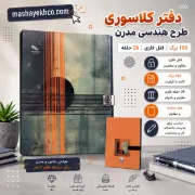 دفتر کلاسوری 100 برگ قفل فلزی مدل 26 حلقه طرح هندسی مدرن جلد سخت