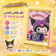 تصویر  دفتر نقاشی الماسی قاب دار 13*18