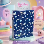 کلاسور100 برگ 26 حلقه پلاستیکی طرح فضایی با سیارات و موشک روی جلد سخت