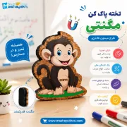 تصویر  تخته پاک کن مگنتی طرح میمون فانتزی بنتا