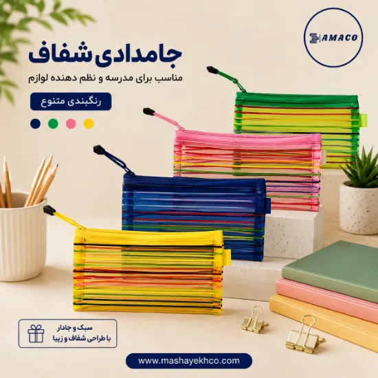 کیسه ریاضی کوچک ملخی مناسب نگهداری ابزار هندسه و ریاضی