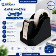 تصویر  پایه چسب نوین مدل 5200 | جا چسب رومیزی مقاوم