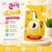 تصویر  پانچ فانتزی