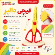 قیچی دالبر موج درشت