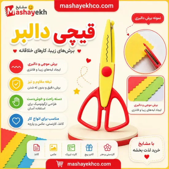 قیچی دالبر موج درشت