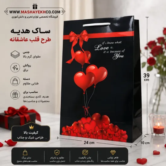 ساک هدیه طرح قلب عاشقانه مشکی براق از جنس مقوای گرم بالا سایز 39×24×10 سانتی‌متر