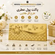 تصویر  پاکت پول مقوایی عطری طرح گل طلایی | پاکت هدیه شیک و لوکس