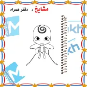 تصویر  دفتر رنگ آمیزی 50 برگ ارشیا آرت طرح دختر کفشدوزکی (LADY BUG) کد CD1144