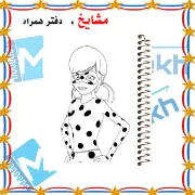تصویر  دفتر رنگ آمیزی 50 برگ ارشیا آرت طرح دختر کفشدوزکی (LADY BUG) کد CD1144