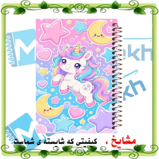 دفتر رنگ آمیزی 50 برگ ارشیا آرت طرح اسب تک شاخ یونیکورن کد CD1111
