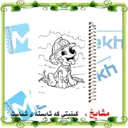 تصویر  دفتر رنگ آمیزی 50 برگ ارشیا آرت طرح سگ های نگهبان کد CD1146